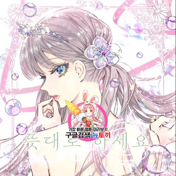 뜻대로 하세요 149화 1