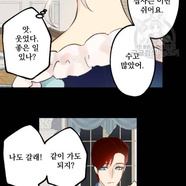 뜻대로 하세요 149화 14