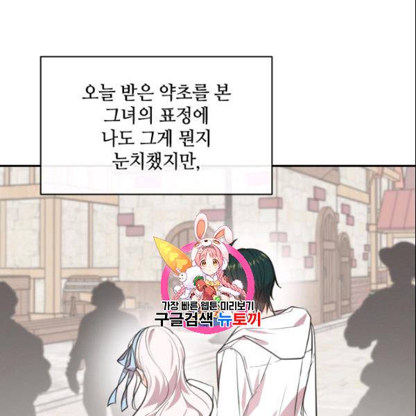 이뤄질 수 없는 마녀의 소망 38화 1