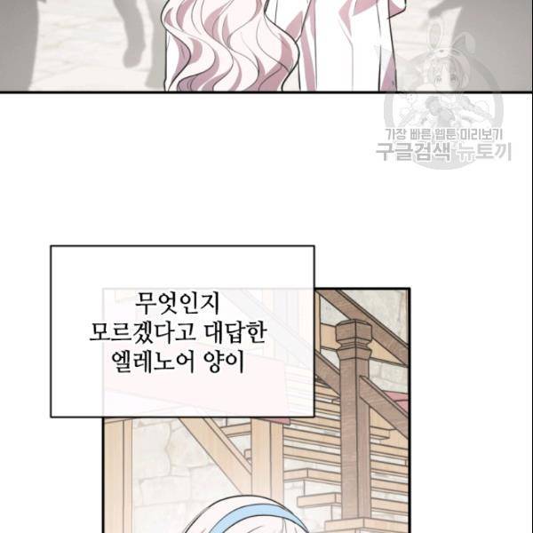 이뤄질 수 없는 마녀의 소망 38화 2
