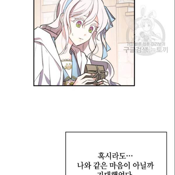 이뤄질 수 없는 마녀의 소망 38화 3