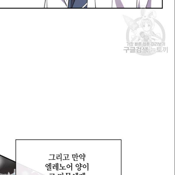 이뤄질 수 없는 마녀의 소망 38화 5