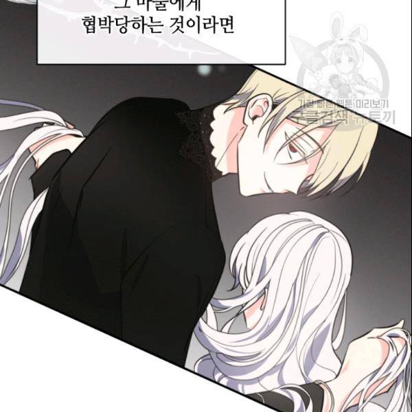 이뤄질 수 없는 마녀의 소망 38화 6