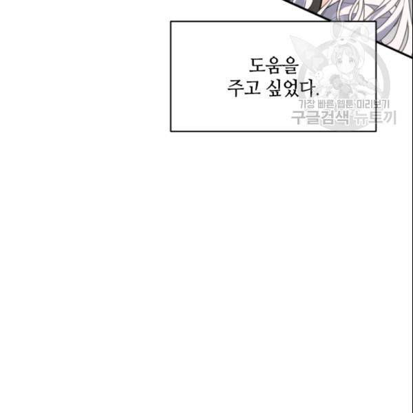 이뤄질 수 없는 마녀의 소망 38화 7