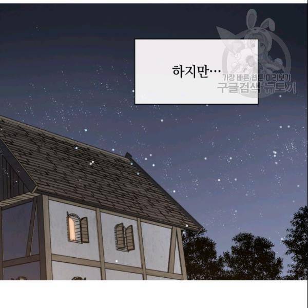 이뤄질 수 없는 마녀의 소망 38화 8