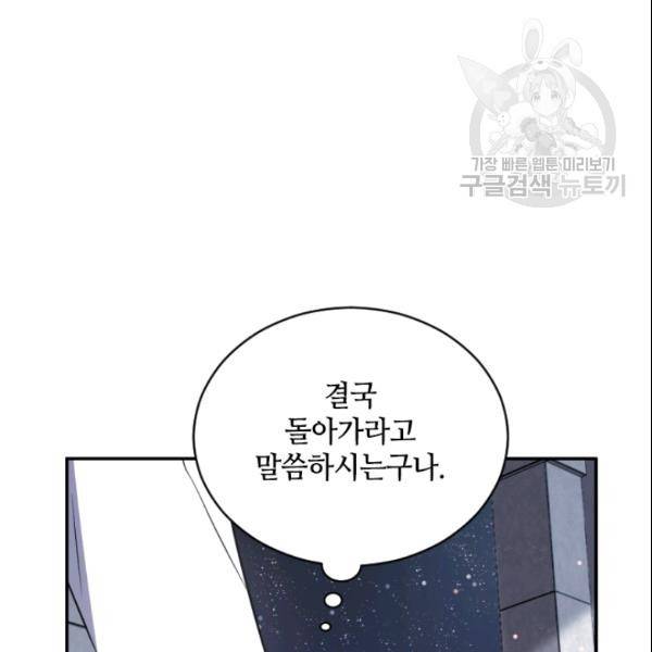 이뤄질 수 없는 마녀의 소망 38화 9