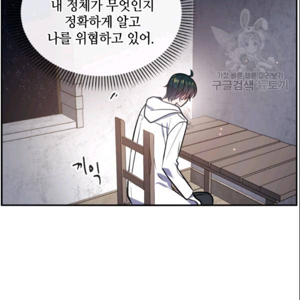 이뤄질 수 없는 마녀의 소망 38화 12