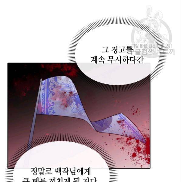 이뤄질 수 없는 마녀의 소망 38화 13