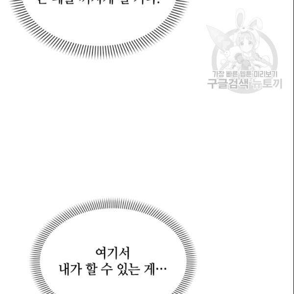 이뤄질 수 없는 마녀의 소망 38화 14