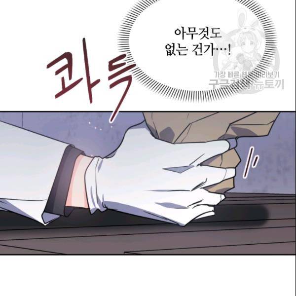 이뤄질 수 없는 마녀의 소망 38화 16