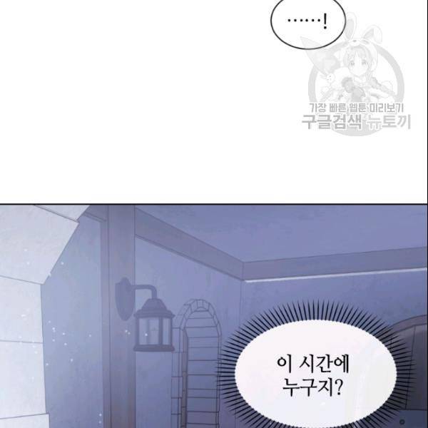 이뤄질 수 없는 마녀의 소망 38화 18