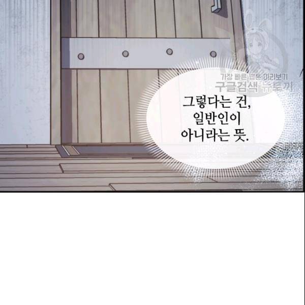 이뤄질 수 없는 마녀의 소망 38화 21