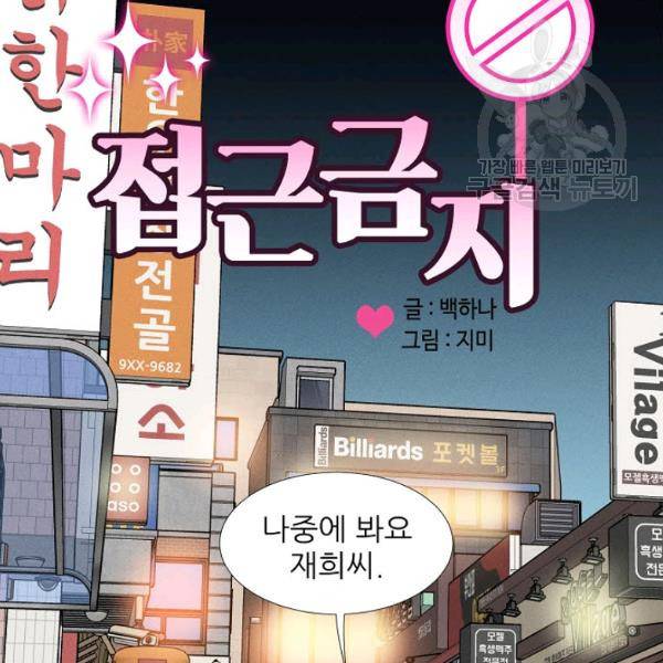 접근금지 38화 5