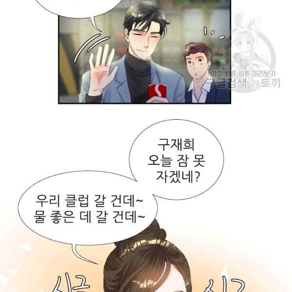 접근금지 38화 7