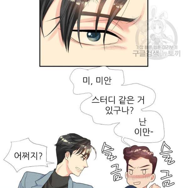 접근금지 38화 13