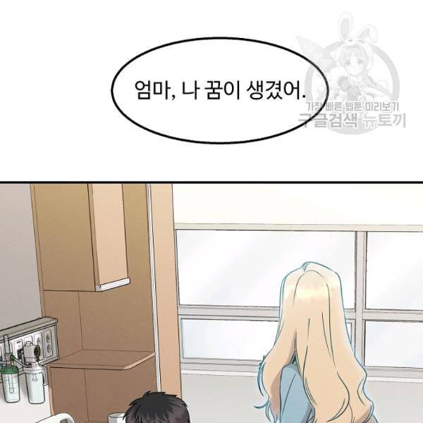 천재 의사 이무진 18화 3