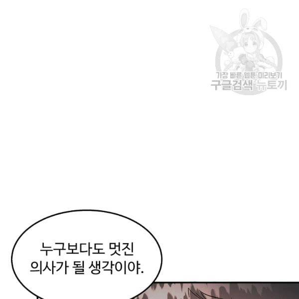 천재 의사 이무진 18화 5