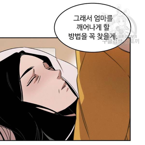 천재 의사 이무진 18화 7