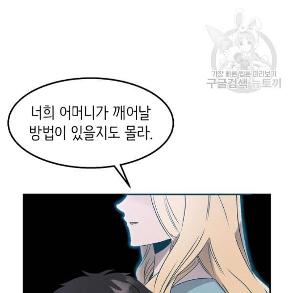 천재 의사 이무진 18화 11