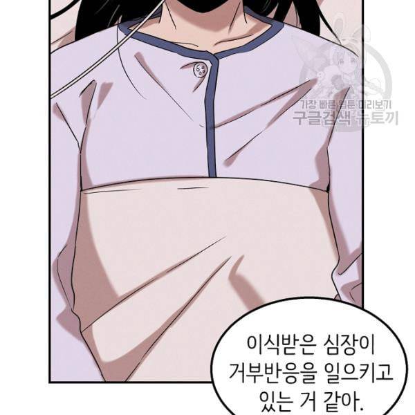 천재 의사 이무진 18화 16