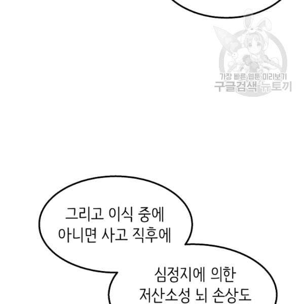 천재 의사 이무진 18화 17