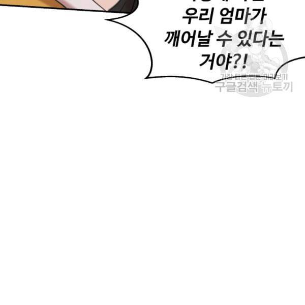 천재 의사 이무진 18화 20