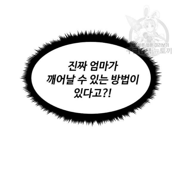 천재 의사 이무진 18화 24