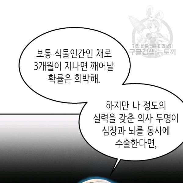 천재 의사 이무진 18화 25