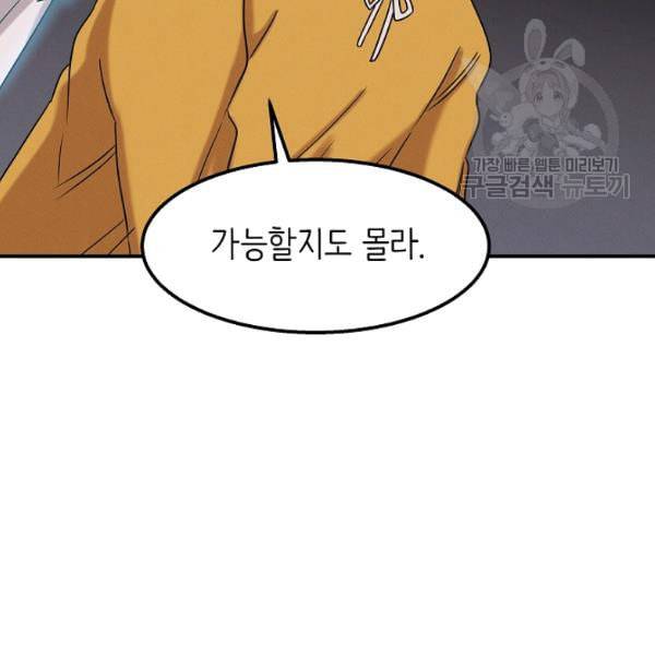 천재 의사 이무진 18화 27