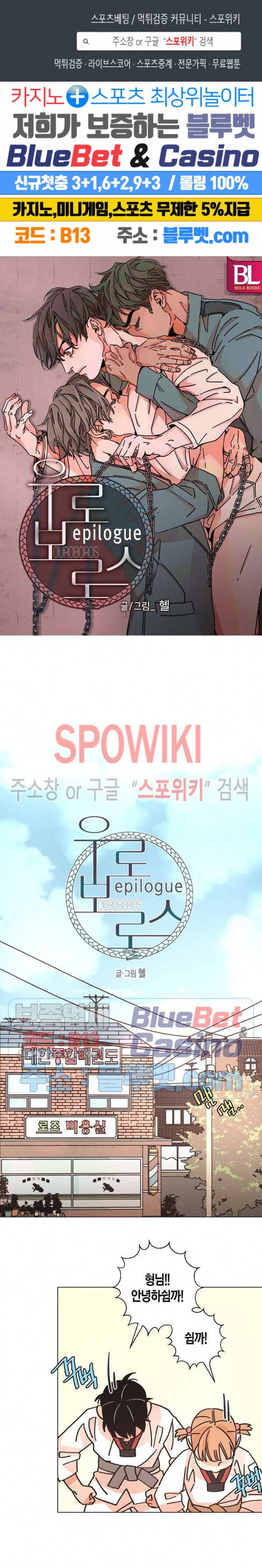 우로보로스 81화 최종화 1
