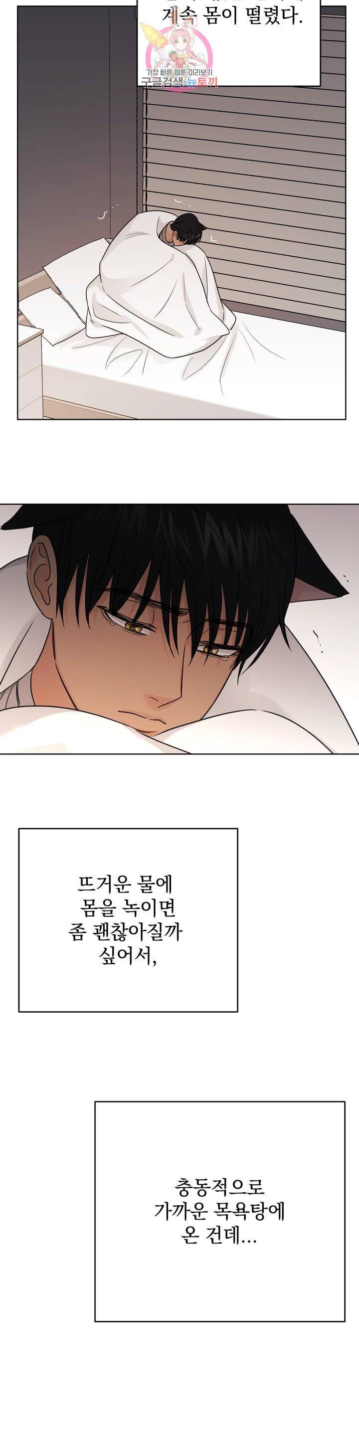 팀장님이 괭장해! 37화 외전 : 뽀득뽀득핥핥 (1) 3