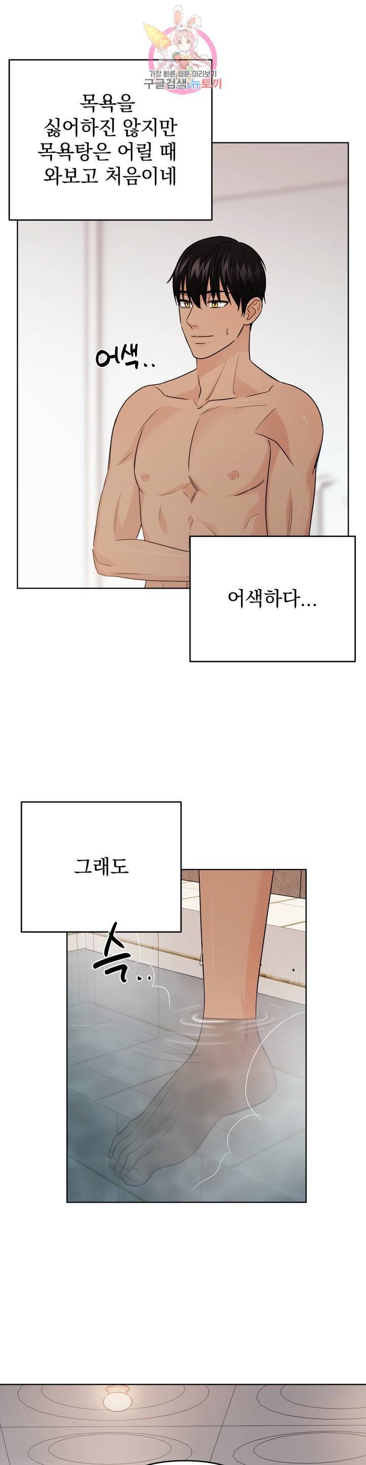 팀장님이 괭장해! 37화 외전 : 뽀득뽀득핥핥 (1) 4
