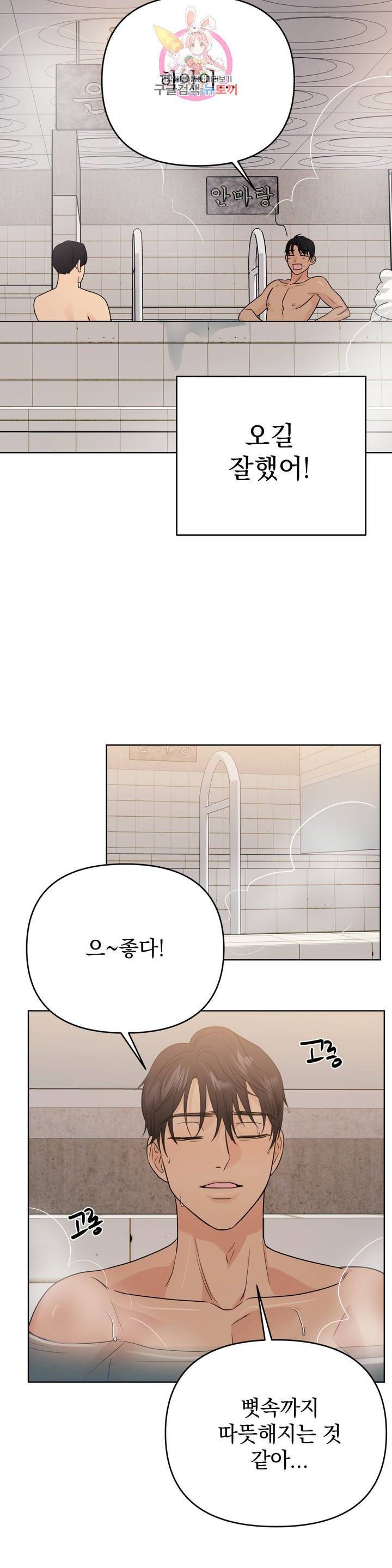 팀장님이 괭장해! 37화 외전 : 뽀득뽀득핥핥 (1) 5