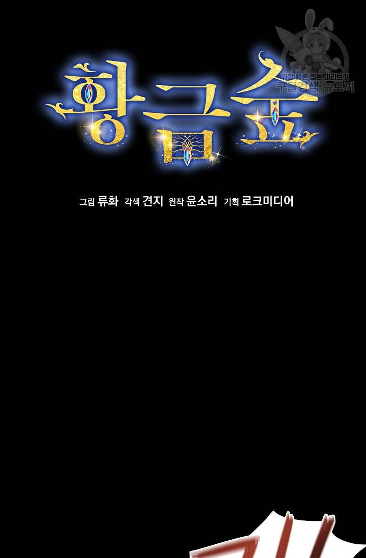 황금숲 3화 7