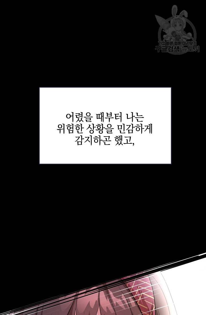 황금숲 3화 9