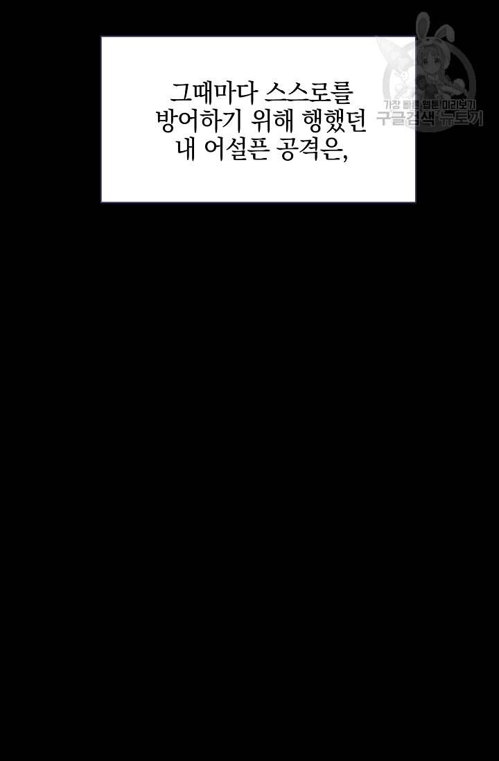 황금숲 3화 12