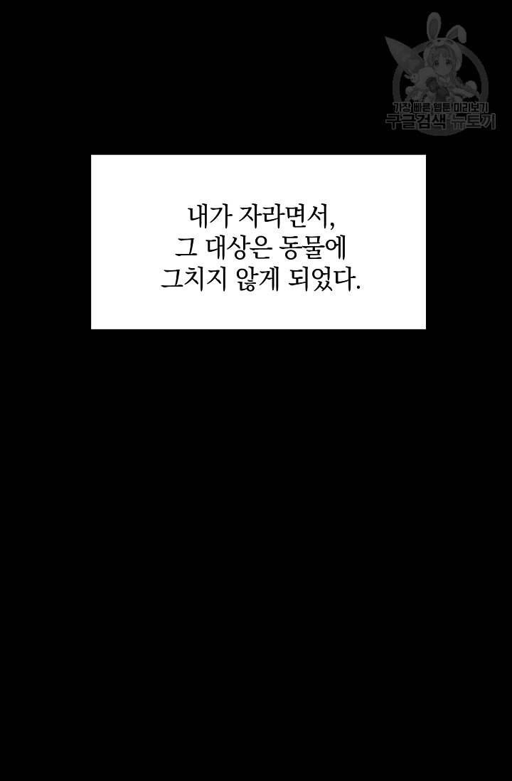 황금숲 3화 18