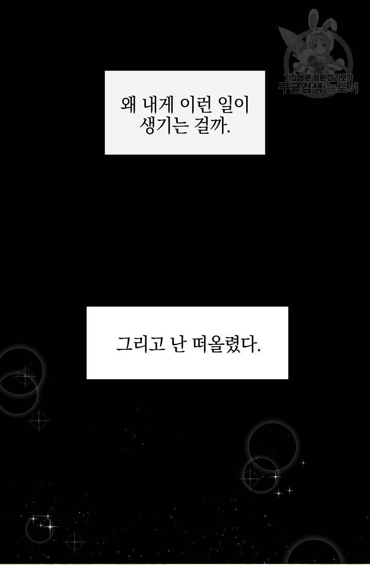황금숲 3화 35