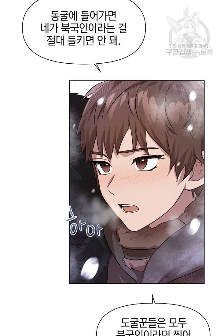 황금숲 3화 47