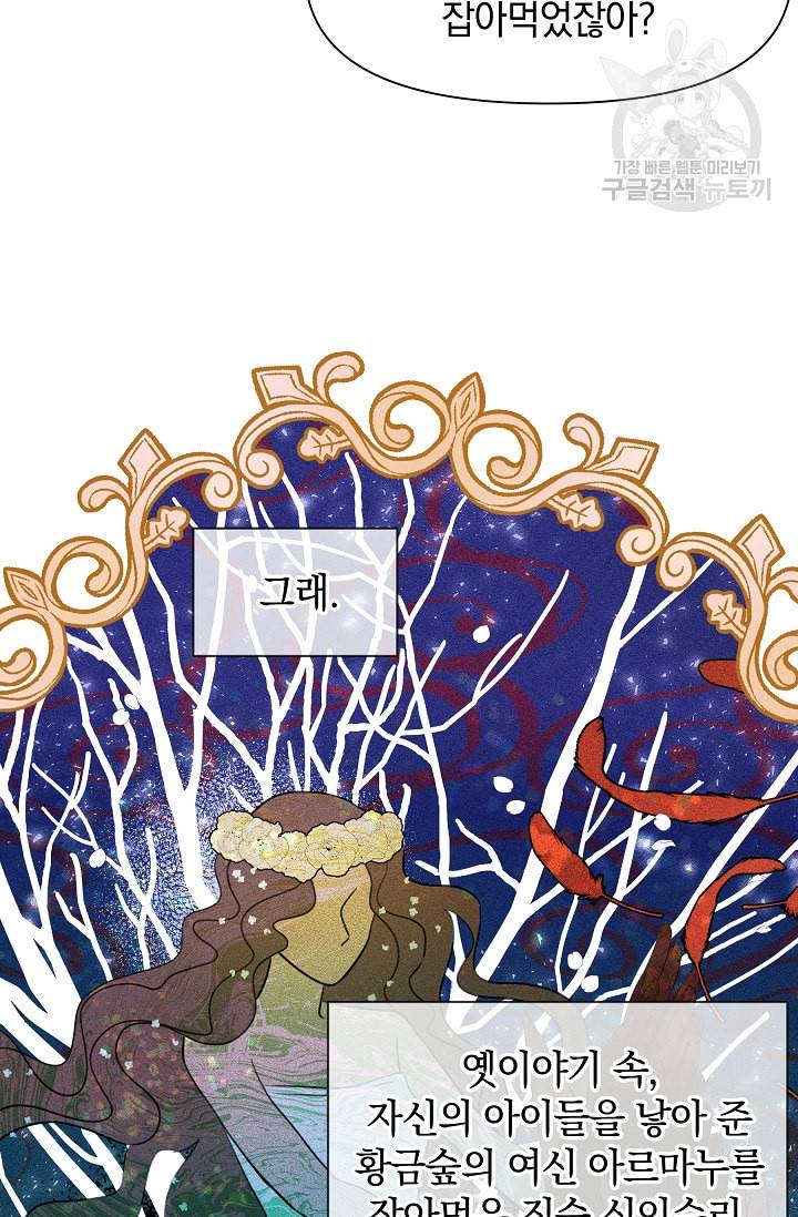 황금숲 3화 53