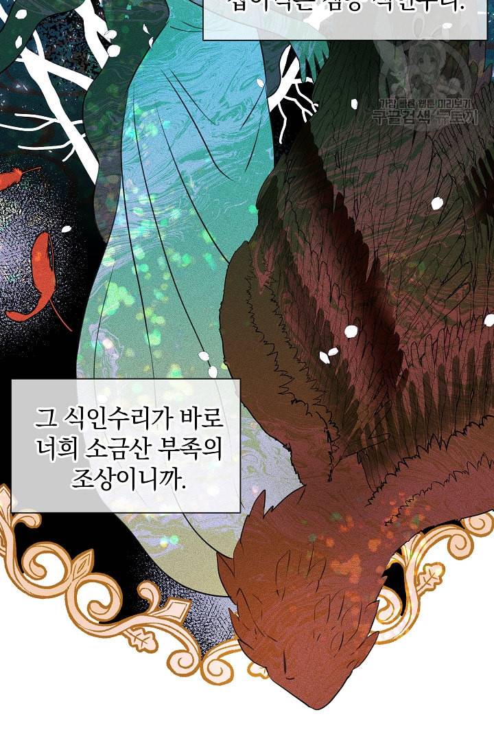 황금숲 3화 54