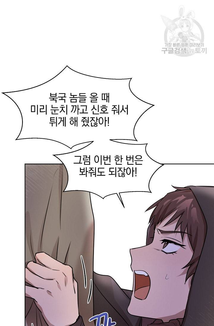 황금숲 3화 91