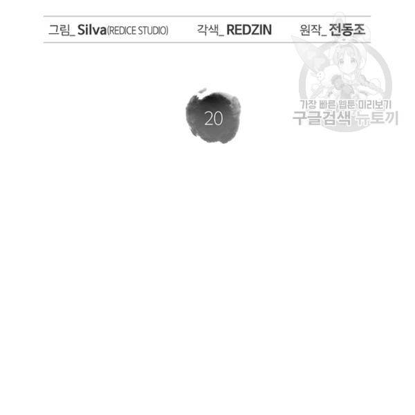 묵향 디 오리진 20화 2