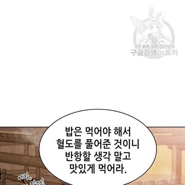묵향 디 오리진 20화 5
