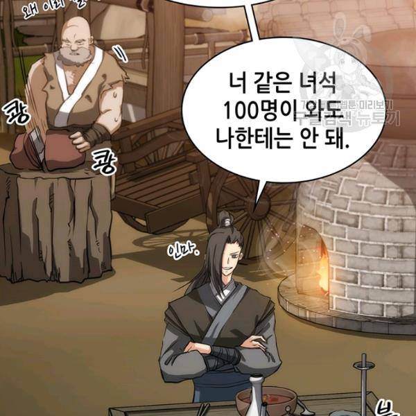 묵향 디 오리진 20화 6