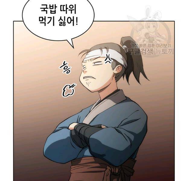 묵향 디 오리진 20화 8
