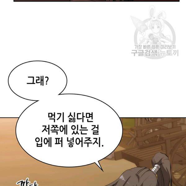 묵향 디 오리진 20화 9