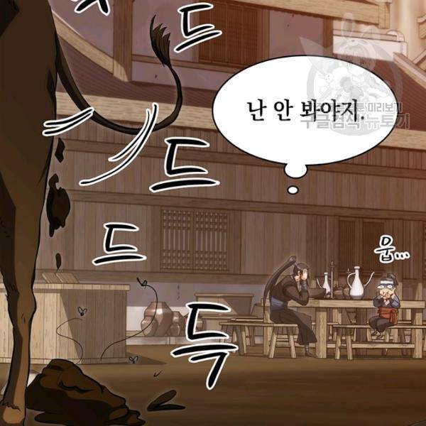 묵향 디 오리진 20화 13