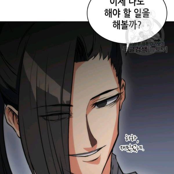 묵향 디 오리진 20화 24