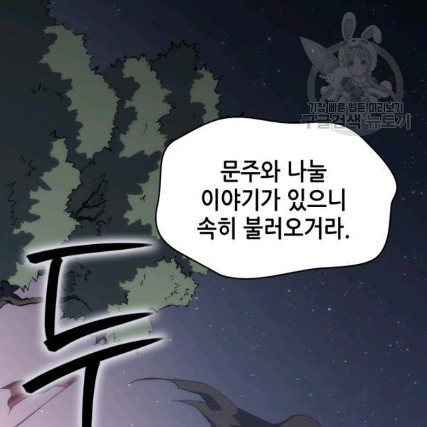 묵향 디 오리진 20화 36